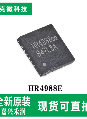 现货供应HR4988E步进电机驱动器芯片高效能多模式控制 QFN-28封装