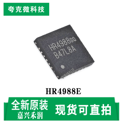 嘉兴禾润HR4988E芯片质量可靠