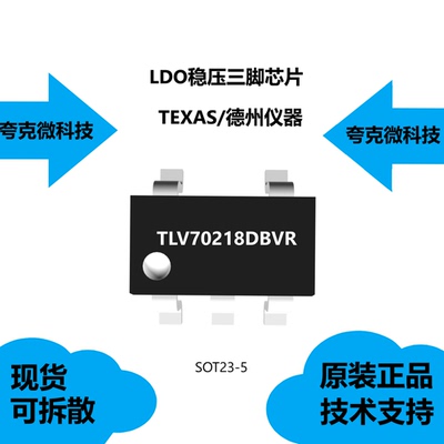 TLV70218DBVR芯片提供技术支持