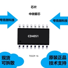 CD4051芯片是八选一模拟开关电路，原厂正品供应 TSSOP-16