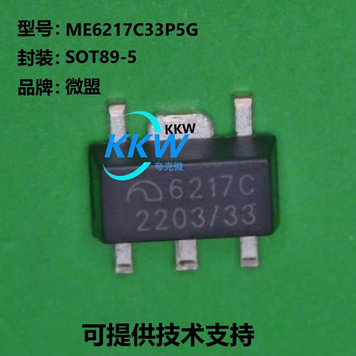 微盟ME6217C33P5G芯片全新现货