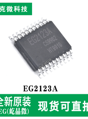 原装供应EG2123A高端悬浮自举电源芯片 260V耐压驱动 TSSOP-20