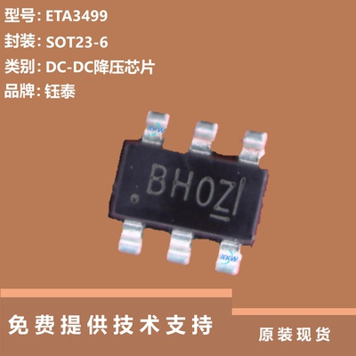 ETA3499芯片大量现货供应