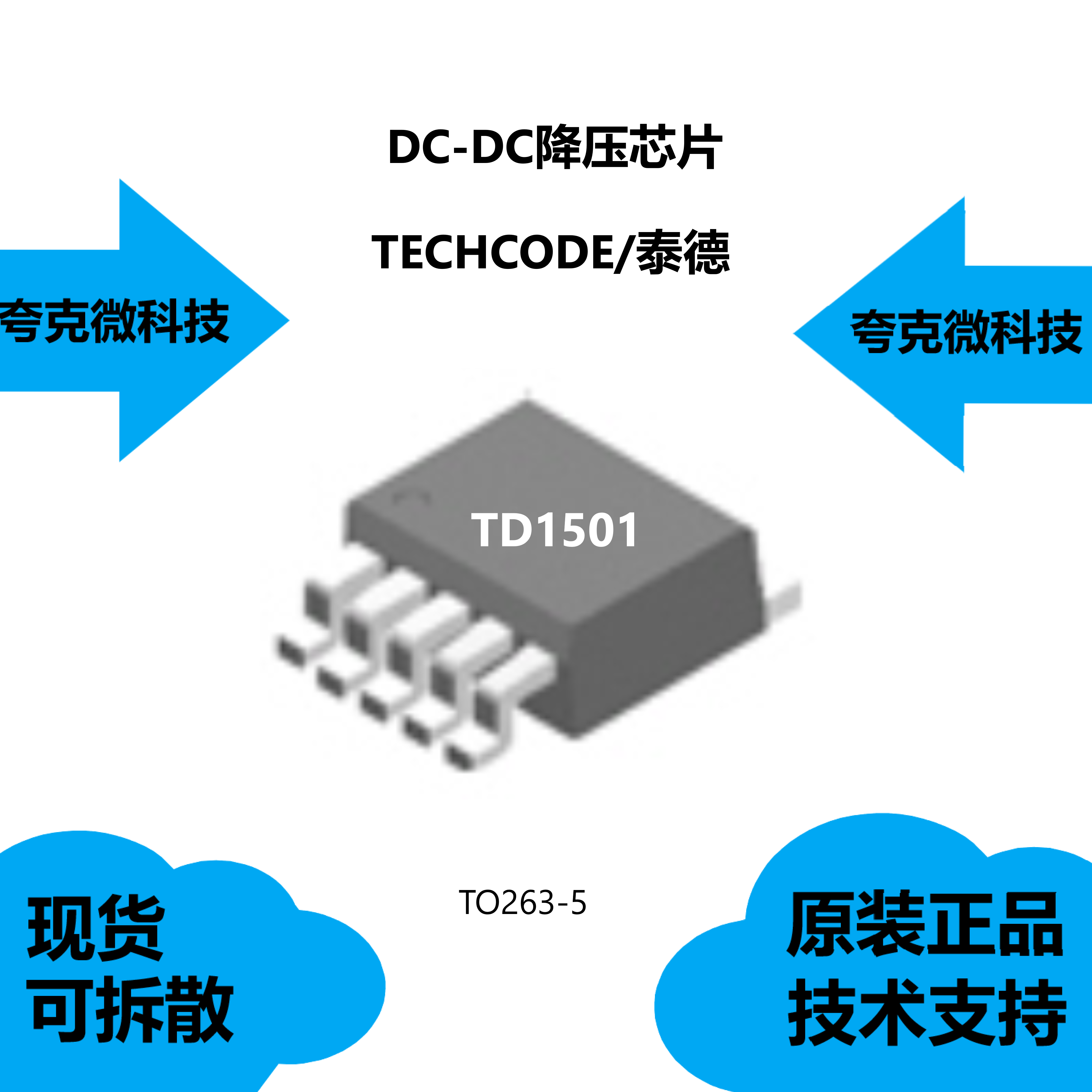 TD1501芯片大量现货供应