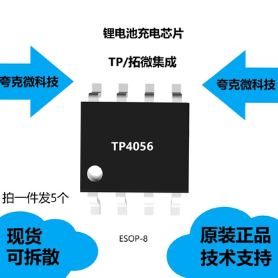 TP4056芯片大量现货供应