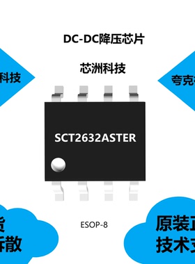 SCT2632ASTER芯片具有过电压和过温保护的特点，全新原装正品