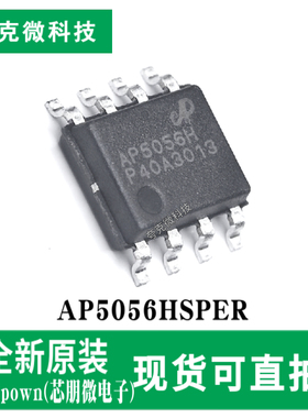 现货即发AP5056HSPER锂电恒流恒压管理芯片 USB供电 SOIC8-EP封装