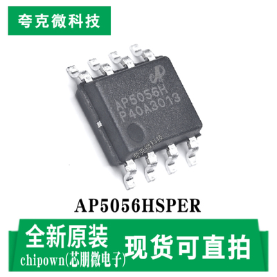 芯朋微AP5056HSPER芯片原装正品