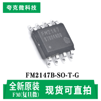 复旦微FM2147B-SO-T-G芯片现货