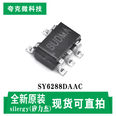 矽力杰SY6288DAAC芯片全新原装