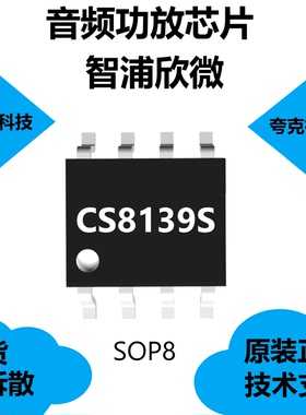 CS8139S芯片提供技术支持，具有短路保护功能，可用于便携式音箱