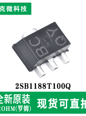 现货速发2SB1188T100Q低VCE(sat) PNP硅晶体管芯片 2SD系列互补型