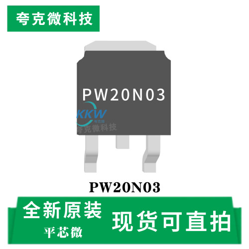 原装供应PW20N03芯片