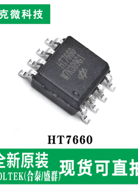 现货供应HT7660单片CMOS开关电容电压转换器芯片宽压3V-12V SOIC8