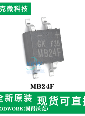 全新现货MB24F芯片  MBF系列2A桥式整流器 小型封装 电源适配器
