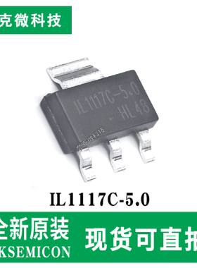 原装正品IL1117C-5.0高精度稳压LDO芯片 1A输出 SOT-223-4封装