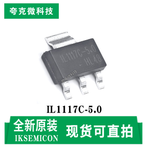 IKSEMICONIL1117C-5.0芯片现货