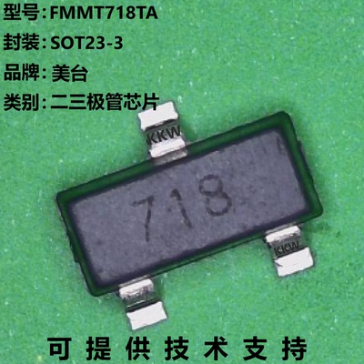 FMMT718TA芯片全新原装正品