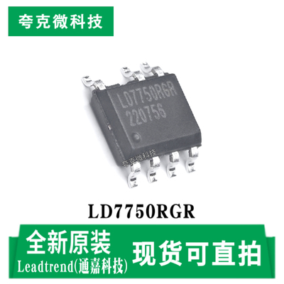 通嘉科技LD7750RGR芯片全新现货