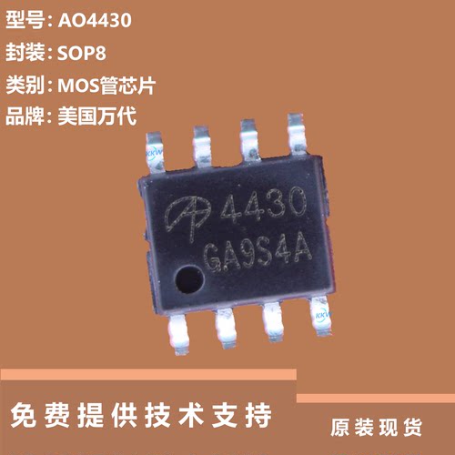 AO4430芯片大量现货供应