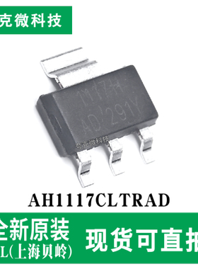 现货即发AH1117CLTRAD低压差三端稳压器芯片可调电压 SOT-223-3