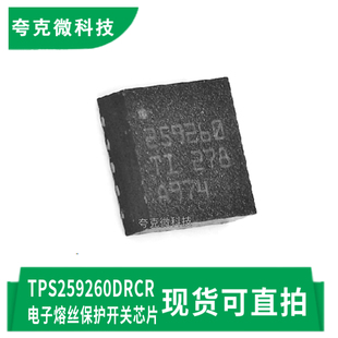 原装TPS259260DRCR电子熔丝保护芯片固定过压钳位 适合5V/12V系统