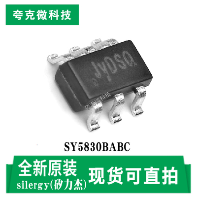 矽力杰SY5830BABC芯片原装正品