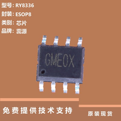 RY8336芯片全新原装供应
