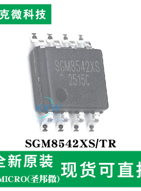原装供应SGM8542XS/TR芯片 微功耗运放 轨到轨输入输出1.1MHz带宽