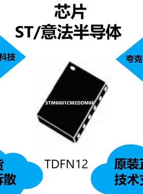 STM6601CM2DDM6F芯片工作电压1.6 V至5.5 V，可用于视频播放器
