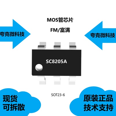 SC8205A芯片大量现货供应