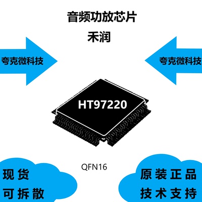 HT97220芯片全新原装音频功放IC