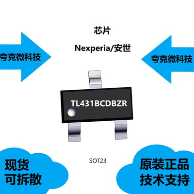 TL431BCDBZR芯片大量现货供应