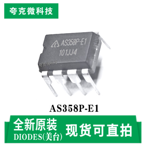 美台AS358P-E1芯片全新原装