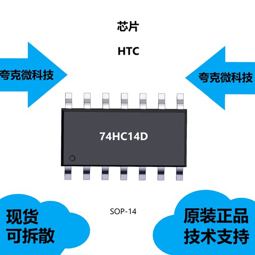 74HC14D芯片大量现货供应