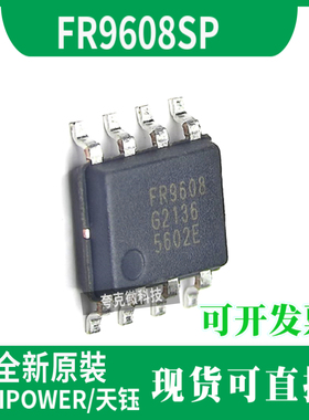 现货直发FR9608芯片具有输入低电压锁定的特点 全新原装供应SOP-8