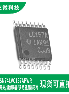 原装SN74LVC157APWR数据选择器/多路复用器芯片1.65-3.6V工作电压