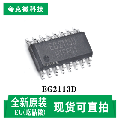 屹晶微EG2113D芯片原装供应