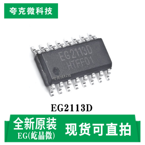 屹晶微EG2113D芯片原装供应