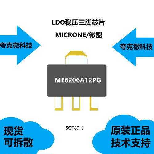 ME6206A12PG芯片全新现货供应