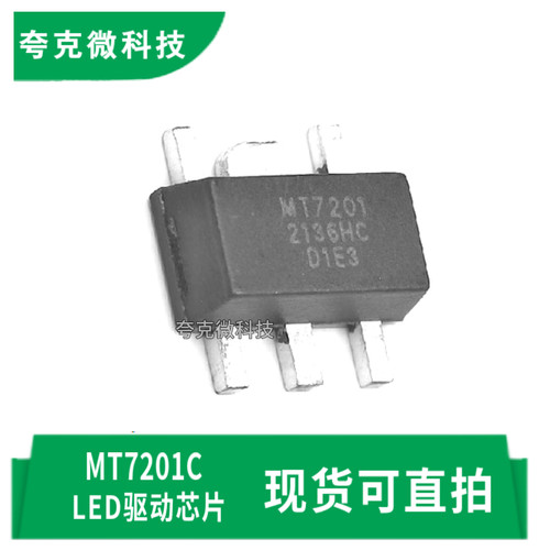 美芯晟MT7201C芯片全新原装现货