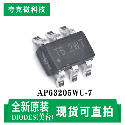 美台AP63205WU-7芯片全新原装