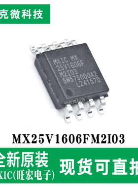 全新原装MX25V1606FM2I03低功耗SPI闪存芯片 16Mb容量 SOP-8封装