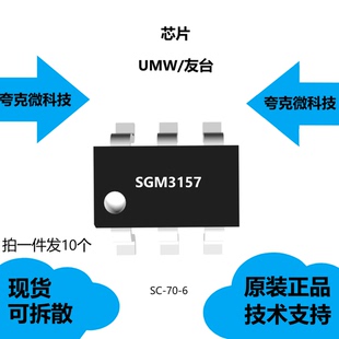 SGM3157芯片全新原装正品，具有可用于时钟开关和数据选择开关