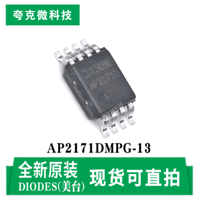 美台AP2171DMPG-13芯片原装正品