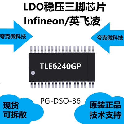 TLE6240GP芯片是16位串行数据输入和诊断输出，原厂正品