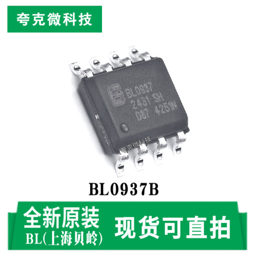 贝岭BL0937B芯片现货速发