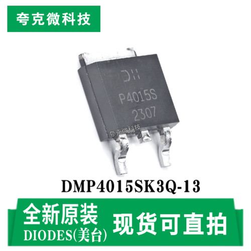 美台DMP4015SK3Q-13芯片原装正品