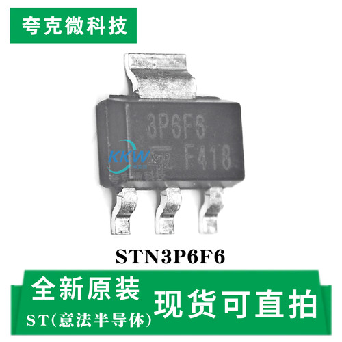 现货直发STN3P6F6芯片