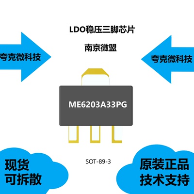 ME6203A33PG芯片大量现货供应